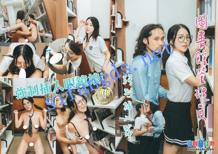 渡边传媒-图书馆管理员强制插入眼镜娘-吴凯彤[某房原版]【1.01G】